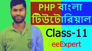 PHP Tutorial For Beginners Full Class-11 PHP Bangla Tutorial eeExpert