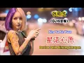Download Lagu 张柏芝 - 星语心愿 (抖音DJ版) Xing Yu Xin Yuan【Berdoa Pada Bintang Harapan/ Wish Upon a Star】- Terjemahan