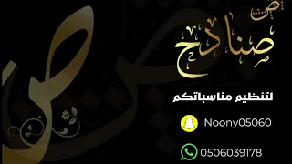 المنظم صنادح   فرقة نوره اليوسف   الفنانه زوم مذكر   حبيت وانا صغير     دندنها