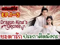 Lagu Series spoiler: Destiny of Love, Dragon's Decree: \