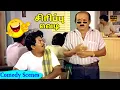 Download Lagu Radha Ravi, Janagaraj Super Hit Comedy Scenes | Tamil Comedy Movie | Full HD Video