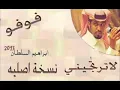 ابراهيم السلطان شكرًا