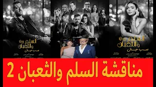 Discussion Of The Film Snakes And Ladders 2 A Terrible Weakness 