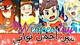 مين أجمل ثواني لوت و ايفينا او شيفال وليليا من مونتسر هان تر ستوريز رايد آون 