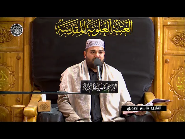 ⁣القارئ قاسم الجبوري  || من سورة الفجر