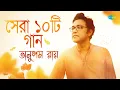 Download Lagu অনুপম রায় সেরা ১০টি গান | জানি দেখা হবে | তোমায় ছেড়ে যেতে পারলাম কই | তুমি আমার হিরো | বাংলা গান