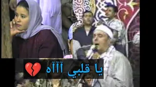 ياقلب   ي اااه   الشي   خ ش   رف التم  ادي دندنها