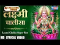 Download Lagu लक्ष्मी चालीसा Laxmi Chalisa | Lakshmi Chalisa | Laxmi Song | महालक्ष्मी चालीसा @bhajanindia