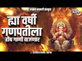 Download Lagu गणपती उत्सव 2025 | Ganpati Nonstop Dj Song 2025 | Ganpati Bappa Dj Song | Ganpati Dj Song