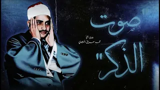 فتح مبين ورحمة للمؤمنين تلاوة مميزة لسورة الفتح محمد صديق المنشاوي  فتح مبين ورحمة للمؤمنين تلاوة مميزة لسورة الفتح محمد صديق المنشاوي