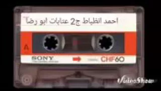 احمد الانظباط   ربابة ج  دندنها