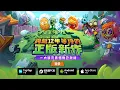 Download Lagu Trailer Oficial Plants vs Zombies 3 Chino