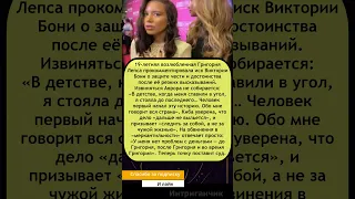 Обо мне говорит вся страна Аврора Киба об иске Виктории Бони 