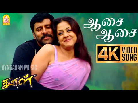Aasai Aasai Ippozhudhu - YouTube