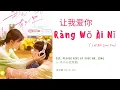 Rang Wo Ai Ni 让我爱你 - Qi Pei Xin 漆培鑫 OST. Please Feel at Ease Mr Ling 《一不小心捡到爱》 PINYIN LYRIC