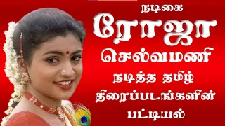  tamil movies starring actress roja