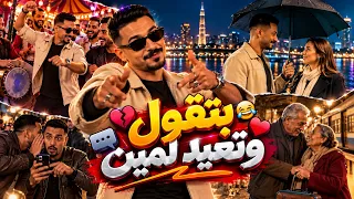 بتقول وتعيد لمين محمد عبد المطلب بشكل تاني خالص مهرجان شعبي دندنها