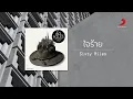 Sixty Miles - ใจร้าย