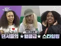 Download Lagu [#WSWF/6회 선공개] 댄서들의 ★월클급★ 스타일링! 어때 관심 있어?
