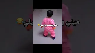 ميلي وبخصرج ميلي  ميلي وبخصرج ميلي