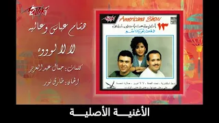 اعلانات مقتبسة       اعلان زبدة    امريكانا شو هشام عباس وعالية دندنها
