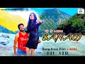 Download Lagu TU HI MERA SANAM HAI-MAAHI- From Asal Movie#Pradeep​​ Sonu#TR#Latest​​​​ Hindi Song#Tarun​​​#Nikki R