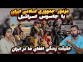 Download Lagu ناگفته های زندگی مهاجران افغان در ایران💗 مزدور جمهوری اسلامی یا جاسوس اسراییل