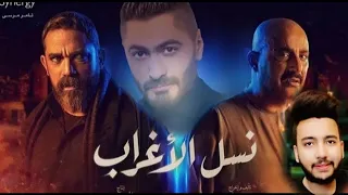 تامر حسني أغنيه تتر مسلسل نسل الأغراب كامل ٢٠٢١ عظمه دي ولاأية 