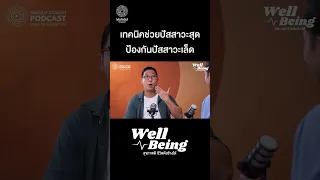 ทำไมการเป่าลมออกทางปากยาวๆ จึงช่วยให้ปัสสาวะได้หมด  และมันเกี่ยวข้องกับการทำงานของไตอย่างไร