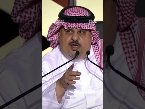 أمسية تتوهّج بقصائد الأمير عبد الرحمن بن مساعد.. الليلة الساعة 9:30 بتوقيت السعودية على قناة MBC1
