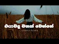 Download Lagu 😔එයාවද මතක් වෙන්නෙ (slowed and reverb) boot song  #sinhalasongs