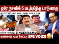 Lagu ஆயிரம் நிலவே வா முதல் அண்ணாத்த வரை SPB பயணம் | Singer SPB Ramu Exclusive Interview