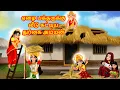 Lagu ஏழை பக்தருக்கு வீடு கட்டிய துர்கை அம்மன் | Devi Durga Built a House for Devotee! | NAVRATRI SPECIAL