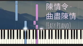 Download 肖戰 - 曲盡陳情 Xiao Zhan | Simple Piano | 陳情令 The Untamed | 魔道祖師 MDZS | 魏無羨 (Piano Cover) MP3