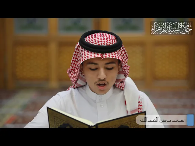 ⁣سورة الواقعة من آية ٥٧ إلى ٧٤ بصوت محمد حسين العبدالله #القرآن_الكريم#سورةالواقعة #ايات_مؤثرة