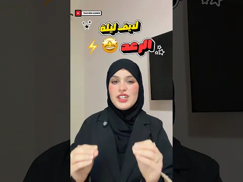 ليلة الرعد "علوم" مع تيتشر صبرين 😍🔥🏆!!