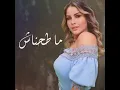 Ma Tohnech - Thouraya Amri