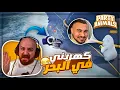 Lagu الكهرباء مسكت فيني في نص البحر ! 😂 تحشيش Party Animals ! 🤣🔥