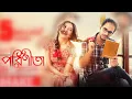 Tomake | তোমাকে | Parineeta | Arko | Shreya Ghoshal | Subhashree | Ritwick | Raj Chakraborty