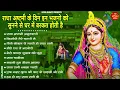 Download Lagu राधा अष्टमी के No.1 भजन |राधा रानी के भजन 2025| राधा अष्ठमी का भजन | Radha Ashtmi Bhajan 2025
