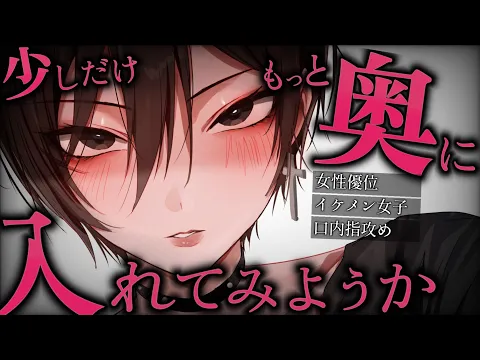 【イケメン女子/女性優位】吸血鬼のあなたが嫉妬した人間の彼女に一方的に口の中を攻められる話【低音/男性向けシチュエーションボイス/ASMR】のカバー画像