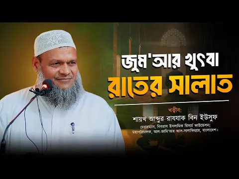 রাতের সালাত সম্পর্কে গুরুত্বপূর্ণ আলোচনা