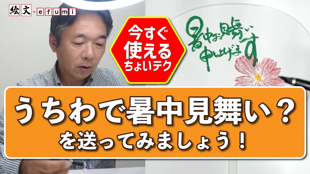 【高齢者向け】手作り暑中見舞い。すてきな夏のモチーフまとめ