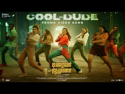 Cool Dude - YouTube