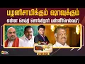 Download Lagu 🔴LIVE: Nerpada Pesu: பழனிசாமிக்கும் ஷாவுக்கும் என்ன செய்தி சொல்கிறார் பன்னீர்செல்வம்? | OPS | ADMK