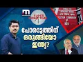 Download Lagu പോരാട്ടത്തിന് ഒരുങ്ങിയോ ഇന്ത്യ? ബിഹാറിൽ പോരാട്ടം കനക്കുമോ? | Super Prime Time