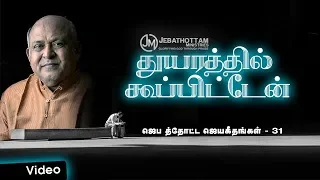 fr s j berchmans thuyarathil koopitten official jj 31 