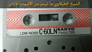 الانبياء الشيخ محمد محمود الطبلاوي الاردن جوده عاليه 