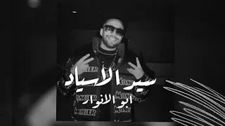                              دس ابو الانوار سيد الاسياد  متسرب  دندنها
