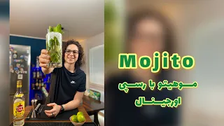 موهیتو اصل کوبایی Mojito 